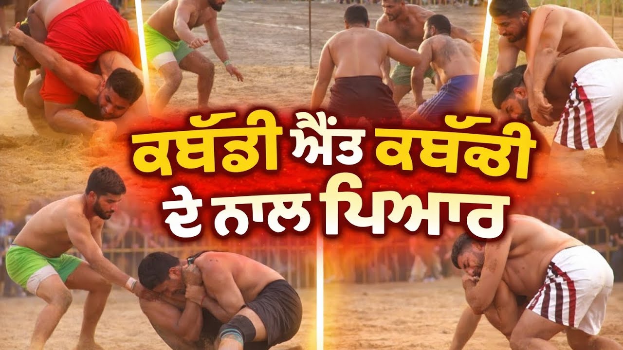 When Strength Meets Strategy – Real Kabaddi Action”ਦੇਸੀ ਤਾਕਤ ਦਾ ਅਸਲੀ ਖੇਡ – ਕਬੱਡੀ 🔥