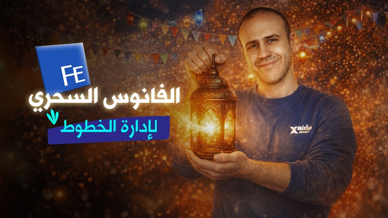 سر المصممين المحترفين في إدارة الخطوط | FontExpert Tutorial