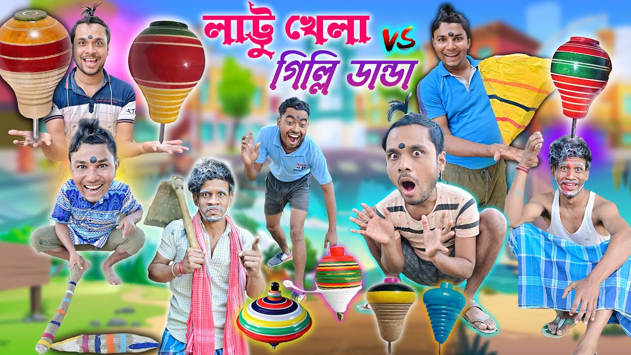 লাট্টু খেলা VS গিল্লি ডান্ডা 😜😜 || লাট্টু পাগল ছেলে 😡😡 || Lattu Challenge🔥🔥 || #banglahasirtv #lattu