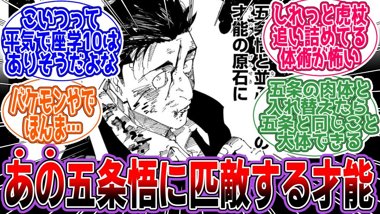【呪術廻戦】「日車とかいうマジの天才」に対するネットの反応集【アニメ】【反応集】