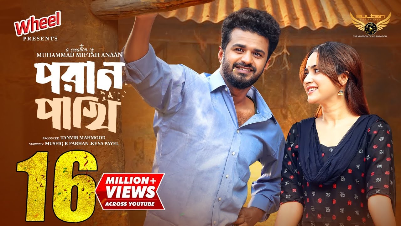 Poran Pakhi (পরাণ পাখি) Full Natok | Musfiq R. Farhan | Keya Payel | New Drama 2026 | Eid 2026