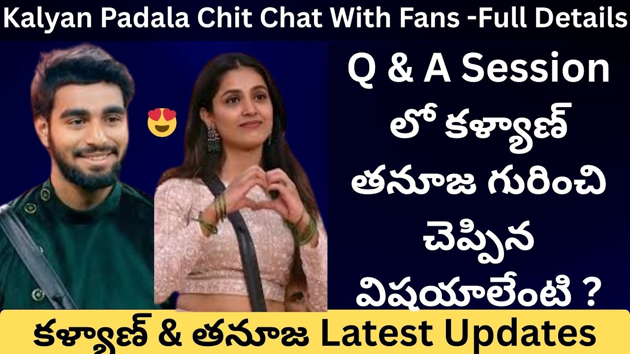 తనుజ బర్త్ డే గిఫ్ట్ సీక్రెట్ ఏంటి? కళ్యాణ్ ఆన్సర్ ఇదే! 🧐 | Kalyan Padala Q&A |  Talkies Today
