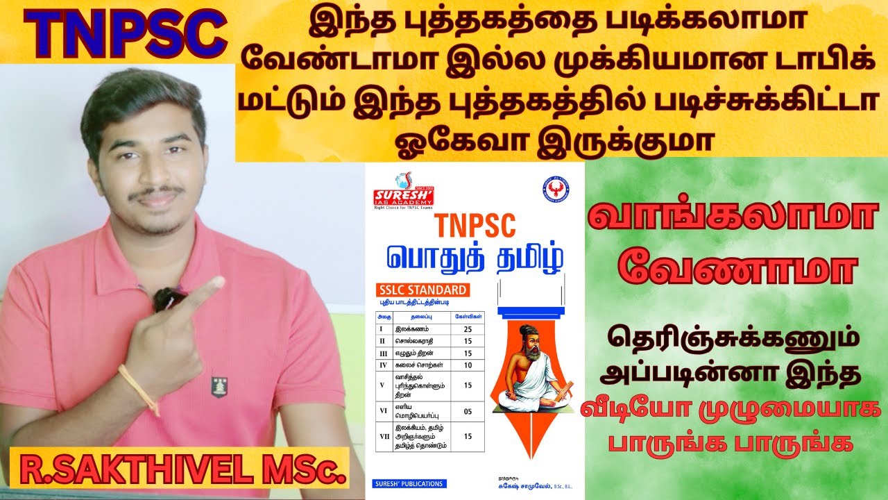 Suresh IAS academy Tamil Book Review | #sakthiteaching |#group4 |#tnpsc   |#video | #tamil