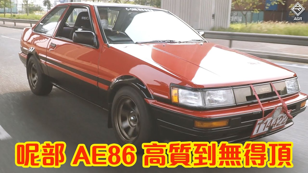 【CC中字&ENG】紅黑紅紅黑  Toyota AE86 高質到唔買唔得！ ｜拍車男