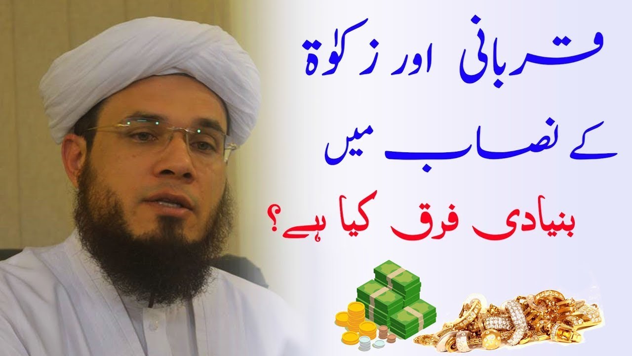 SC#349 QURBANI Aur ZAKAT Ky Nisab Mein Farq? | Mufti Syed Adnan Kakakhail