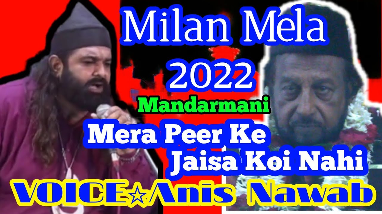 Anis Nawab New qawwali 2022 || Mera Peer Ke Jaisa Koi Nahi || Milon Mela 2022 || Mandarmani Qawwali