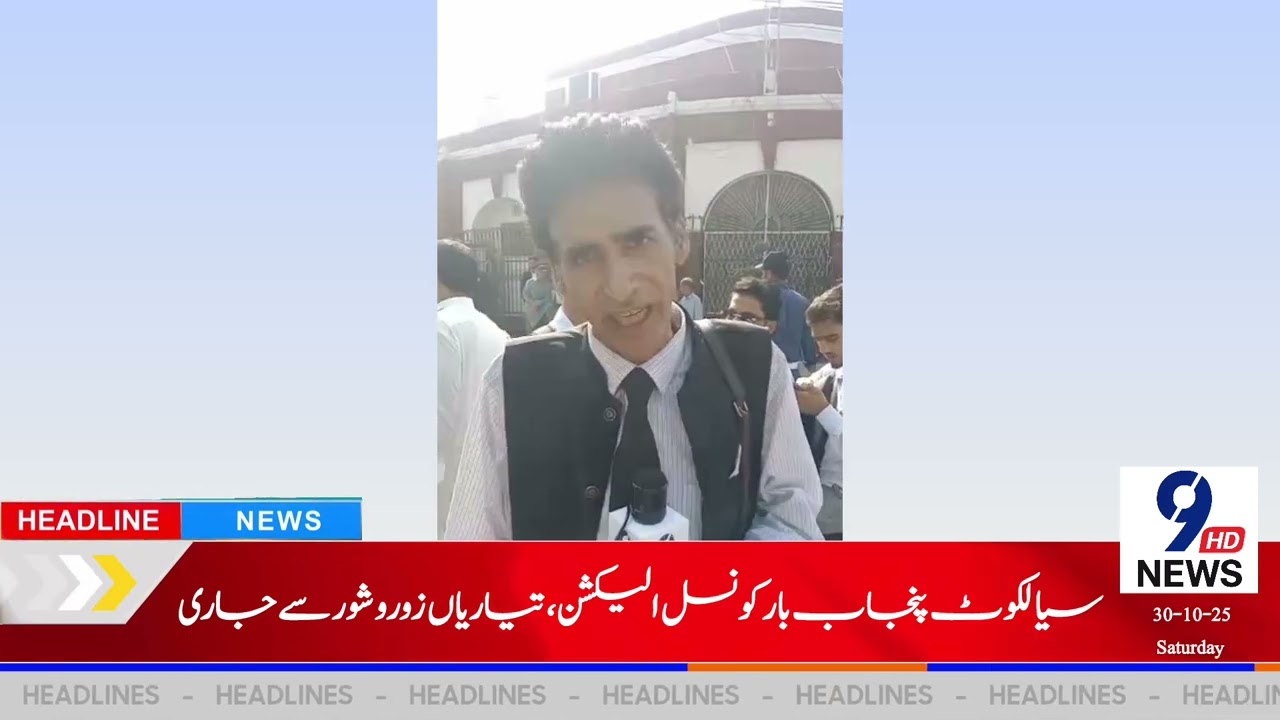 Sialkot Punjab bar council election 
