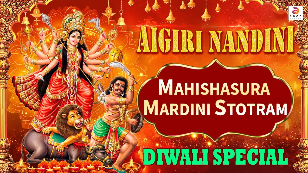 Tuesday Special | AigiriNandini | Mahishasura Mardhini Stotram |Removes Fear & Negativity #durgamaa
