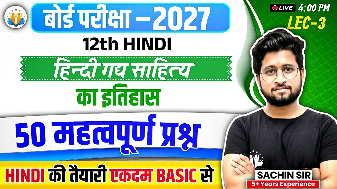12th Hindi के 50 महत्वपूर्ण बहुविकल्पीय प्रश्न | Class 12 Hindi 50 Objective Questions 2027