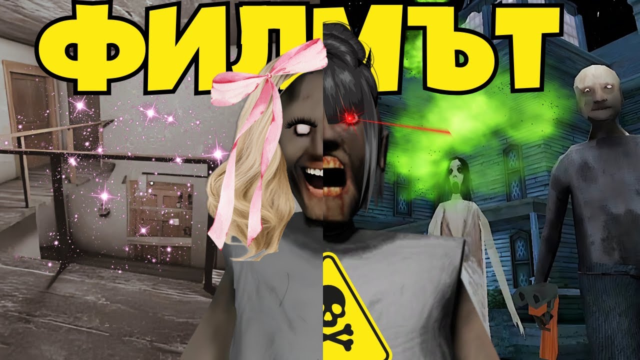 ПЪРВАТА VS ПОСЛЕДНАТА КЪЩА НА БАБА ТИ ГРАНИ | ПРАНКОВЕ🤡