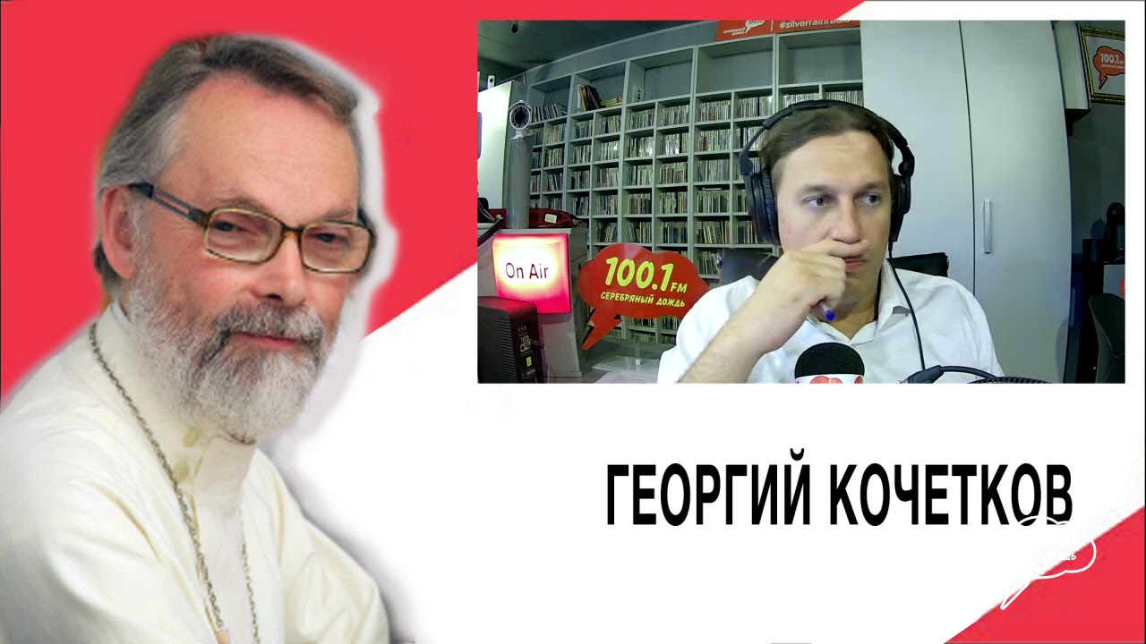 Священник Георгий Кочетков, церкви нужно обновление. Разногласия внутри церкви из-за этого