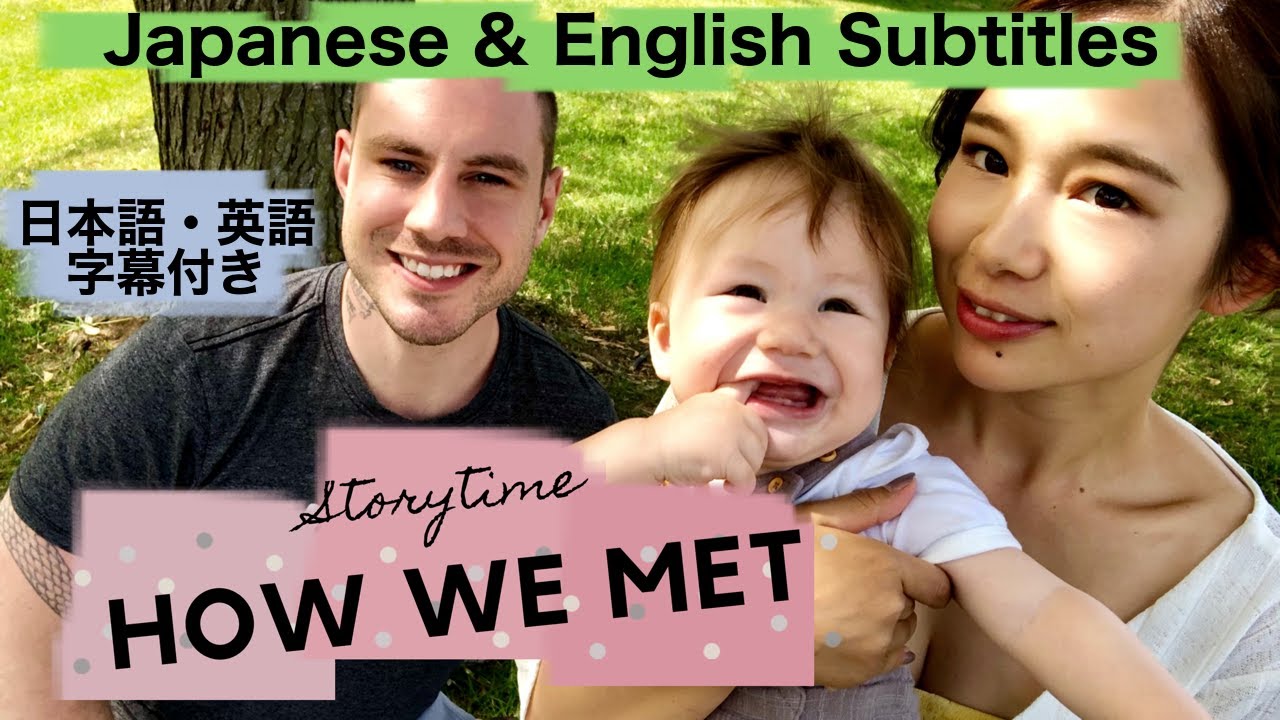 「 国際結婚 」How I met my Japanese wife | 外国人夫との出会い