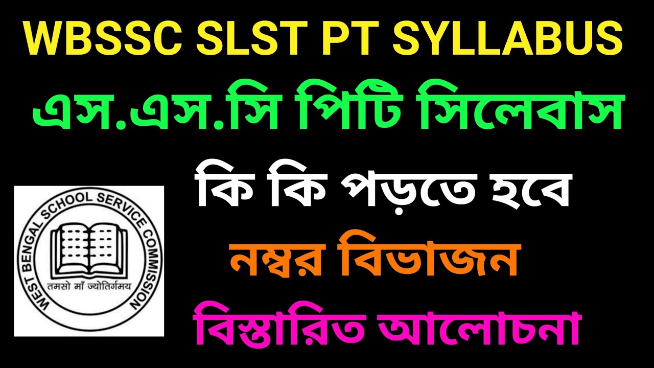 Wbssc Pt Syllabus || Ssc Pt Syllabus || Detail Discussion