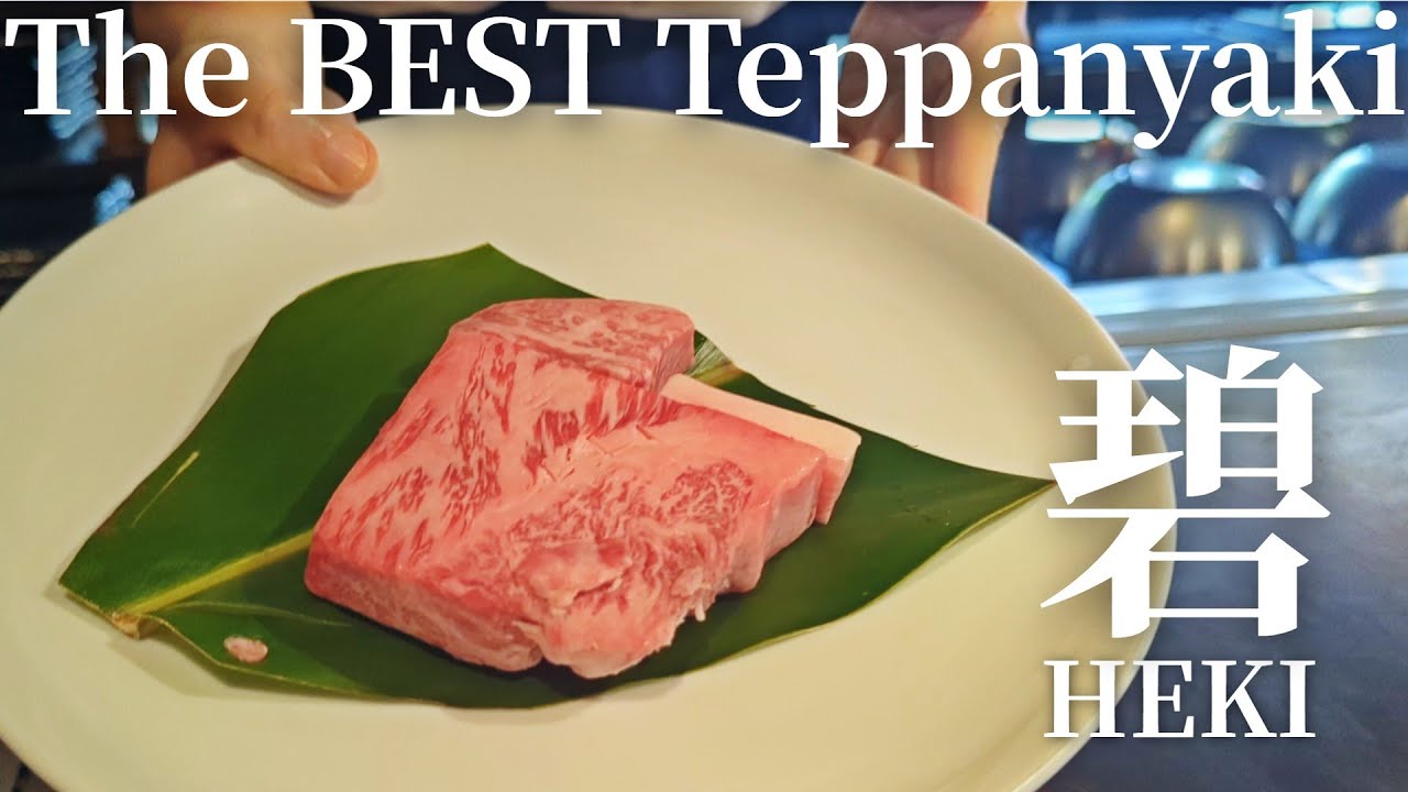 The BEST Teppanyaki 碧 - HEKI /  鉄板焼き 沖縄県産 黒毛和牛サーロインステーキと久米島車えび