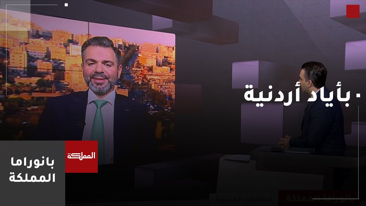 أين وصلت الأردن في سباق تصنيع الطائرات المسيرة؟