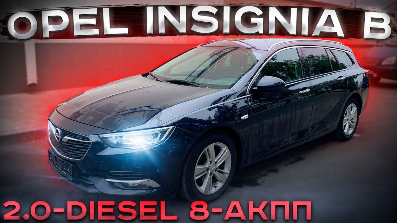 Opel Insignia-B Sports Tourer 2.0-Diesel 8-АКПП. Псков.