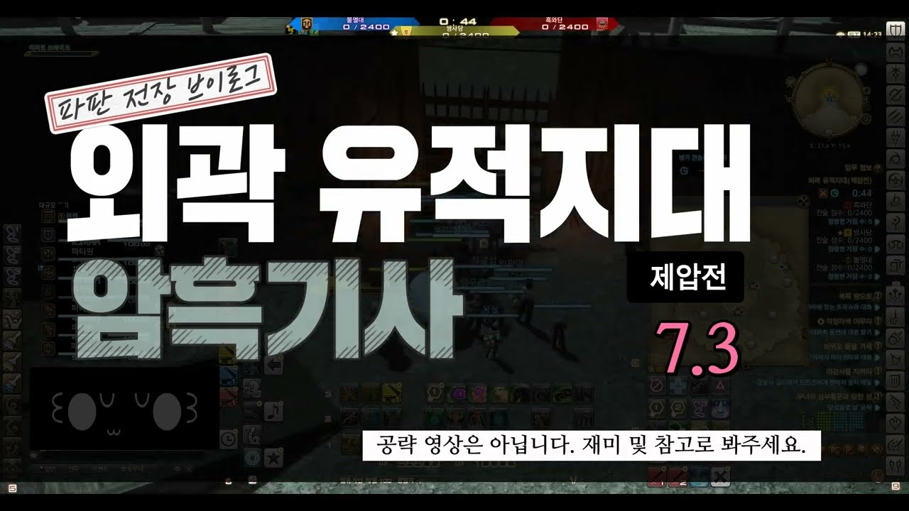 7.3 파판 전장 브이로그 105(외곽 유적지대,암흑기사,승리)