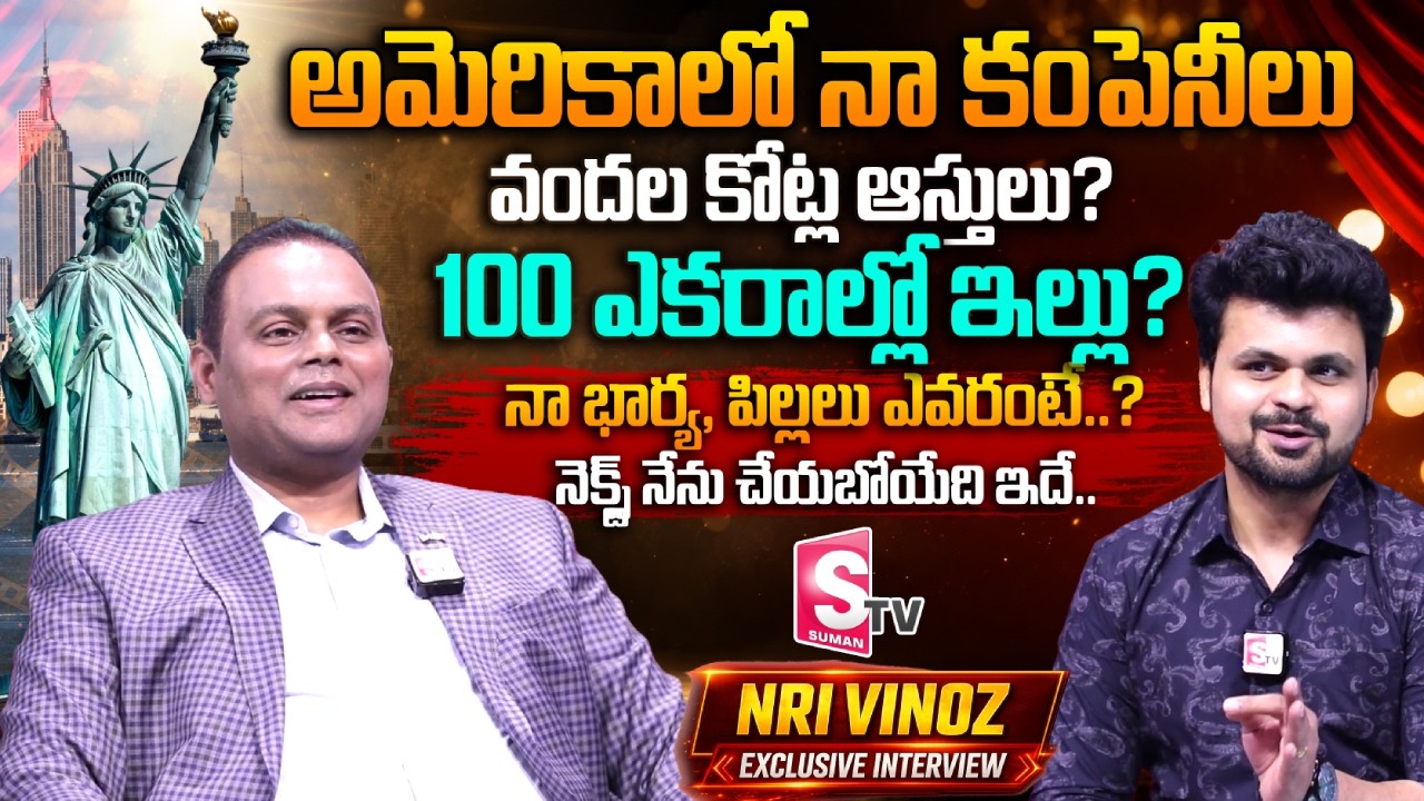 NRI Vinoz Exclusive Interview | Telugu Latest Interviews | SumanTV Roshan