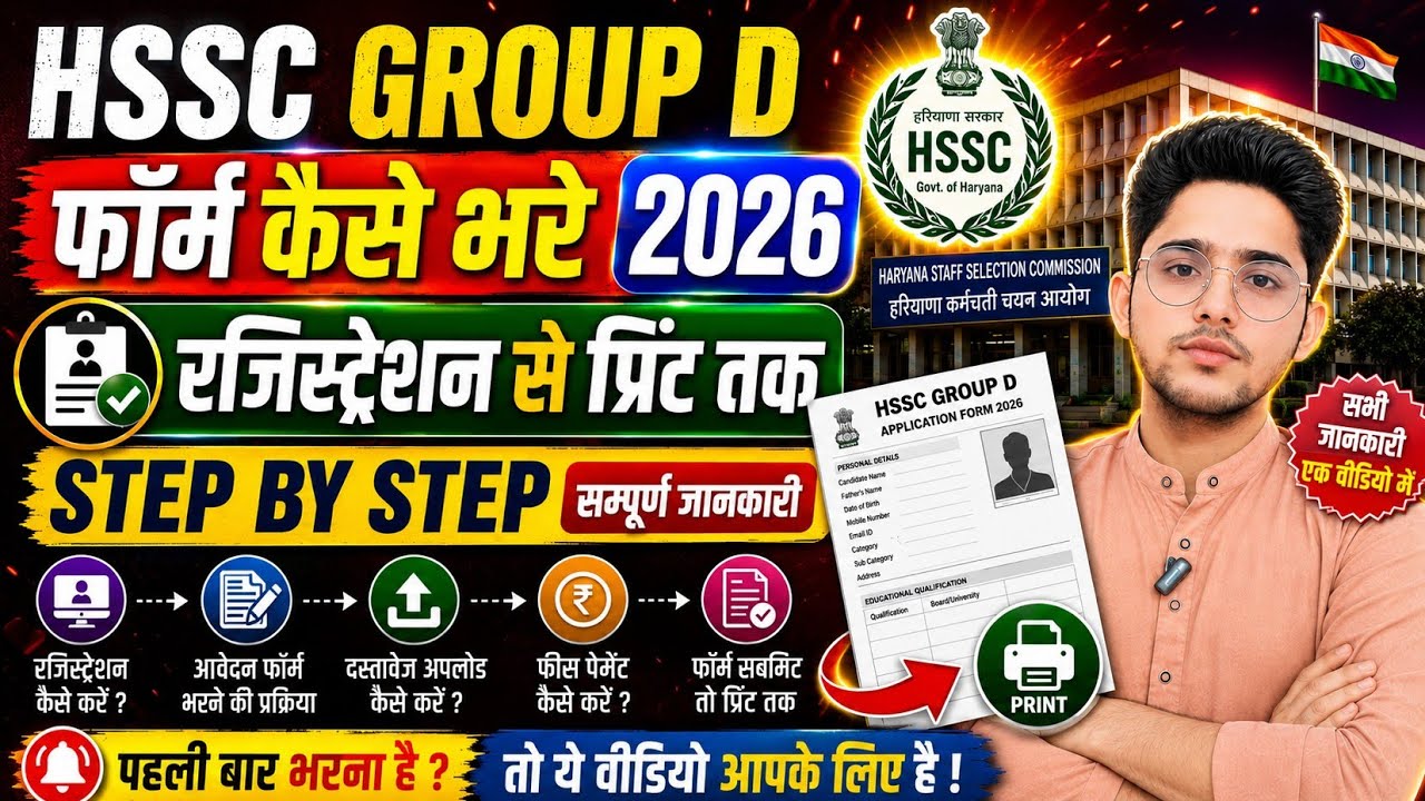 HSSC Group D Form 2026 Kaise Bhare?  Registration Se Print Tak Complete Process | Ye Galti Mat Karna