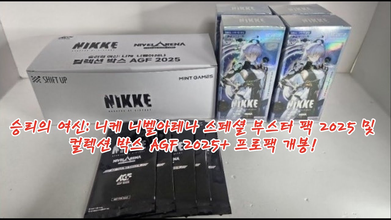 승리의 여신 니케 니벨아레나 스페셜 부스터 및 컬렉션 박스 개봉영상