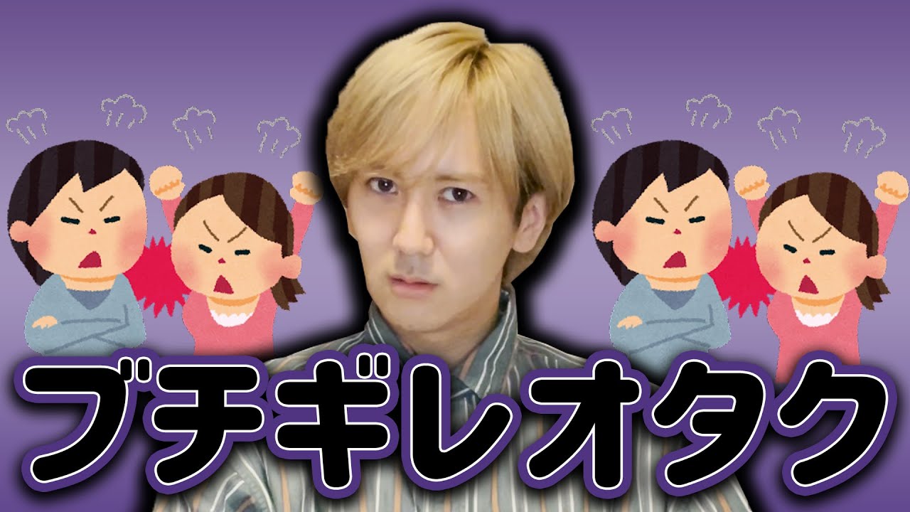【共感】ブチギレオタクのわかりみが凄い