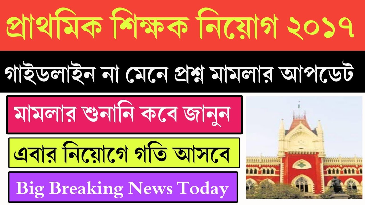 Primary tet 2017 latest news today | Primary tet news today | Primary tet Court Case news today |