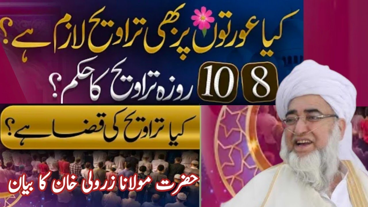 Namaz e Taraweeh | Taraweeh 8 ya 20 ? | Aurat Taraweeh Kaise Parhe sunLein? | Mufti zarwali khan