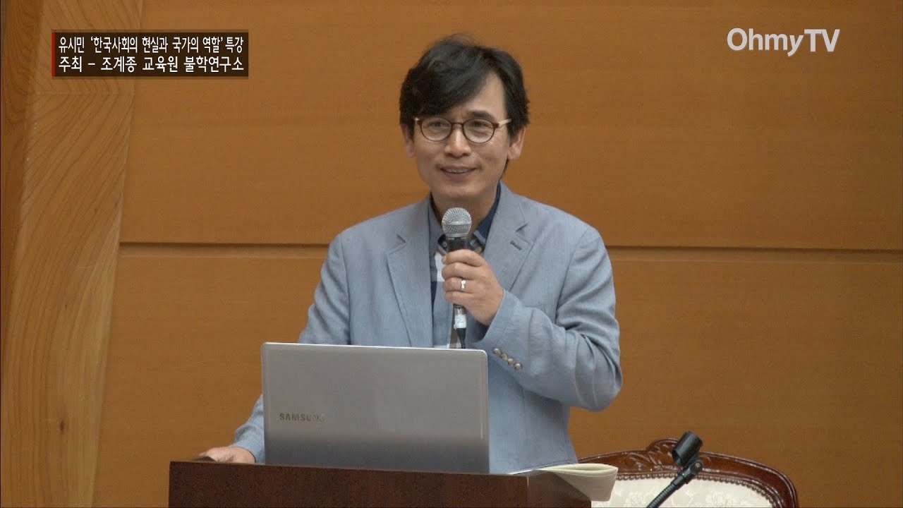 유시민 특강 '한국사회의 현실과 국가의 역할' 전체보기