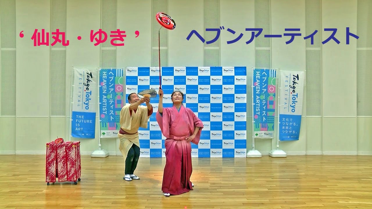 ヘブンアーティスト　仙丸・ゆき（曲独楽・太神楽曲芸）