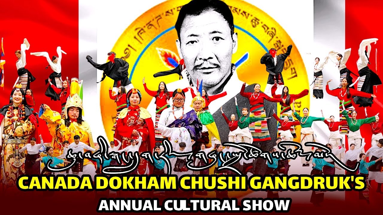ཁེ་ཎ་ཌ་མདོ་ཁམས་ཆུ་བཞིག་སྒང་དྲུག་གི་མཛད་སྒོའི་བརྙན་པར།།Main Event of Canada Dokham Chushi Gangdruk.
