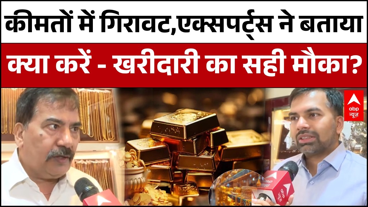 Silver - Gold Price Crash : सोना-चांदी खरीदने का क्या यही है सही समय,जानिए  एक्सपर्ट्स ने क्या कहा ?