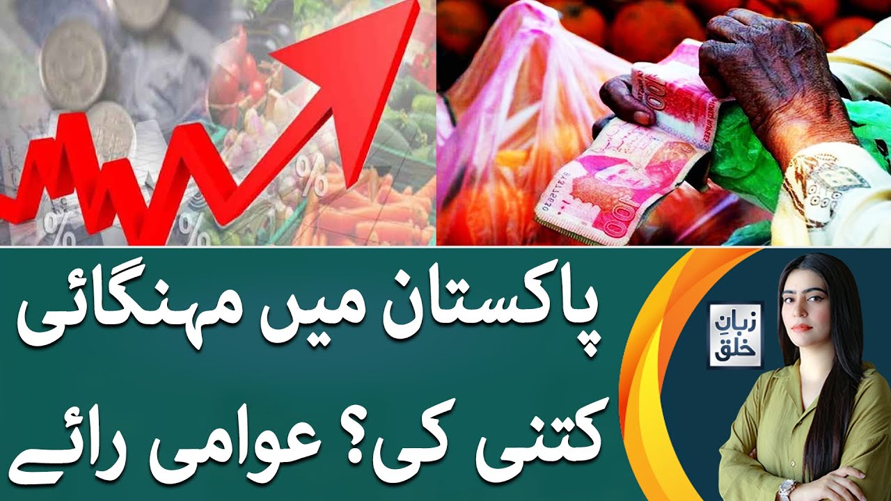 Inflation Pakistan - Is Citizens Gets Relief By Govt? | Zuban E Khalq | 17 Oct 2024 | 24 News HD