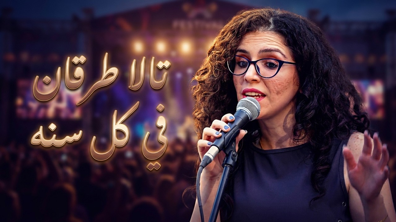 SHE ARTS FESTIVAL 2025 🎶MUSIC COMPETITION🎶 - TALA TOURGANE