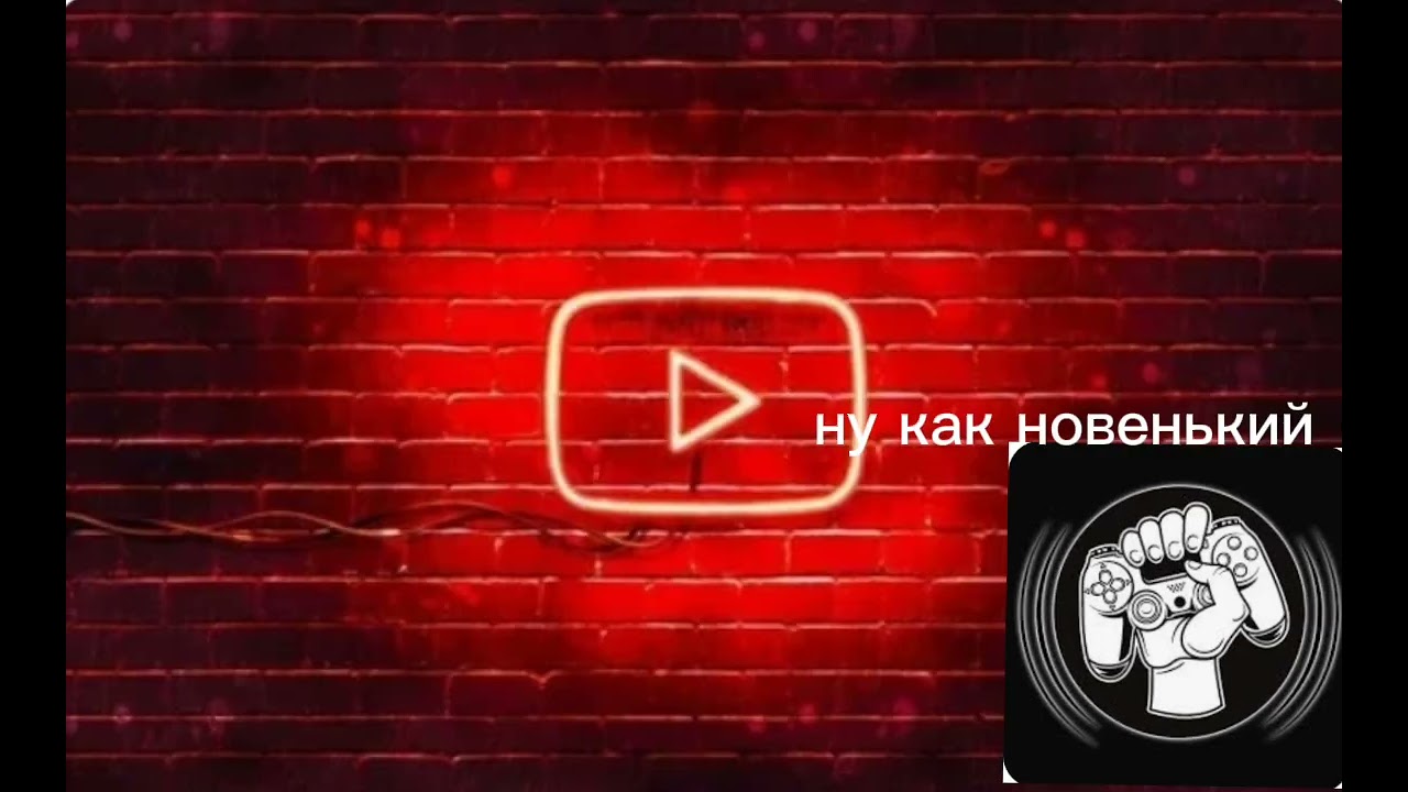 Чо с ютубом