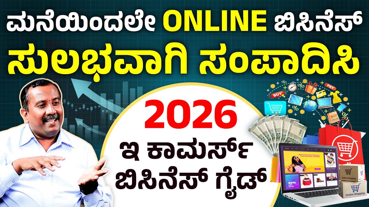 Amazon seller account create ಮಾಡುವುದು ಹೇಗೆ? | E-commerce business | Required documents in Kannada