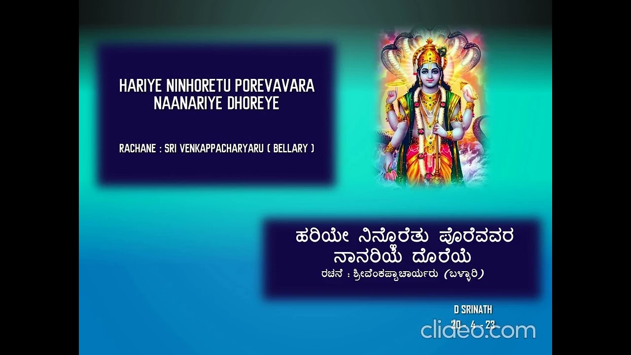HARIYE NINHORETU POREVAVARA NAANARIYE HARIYE ....RACHANE : SRI VENKAPPACHARYARU ( BELLARY )