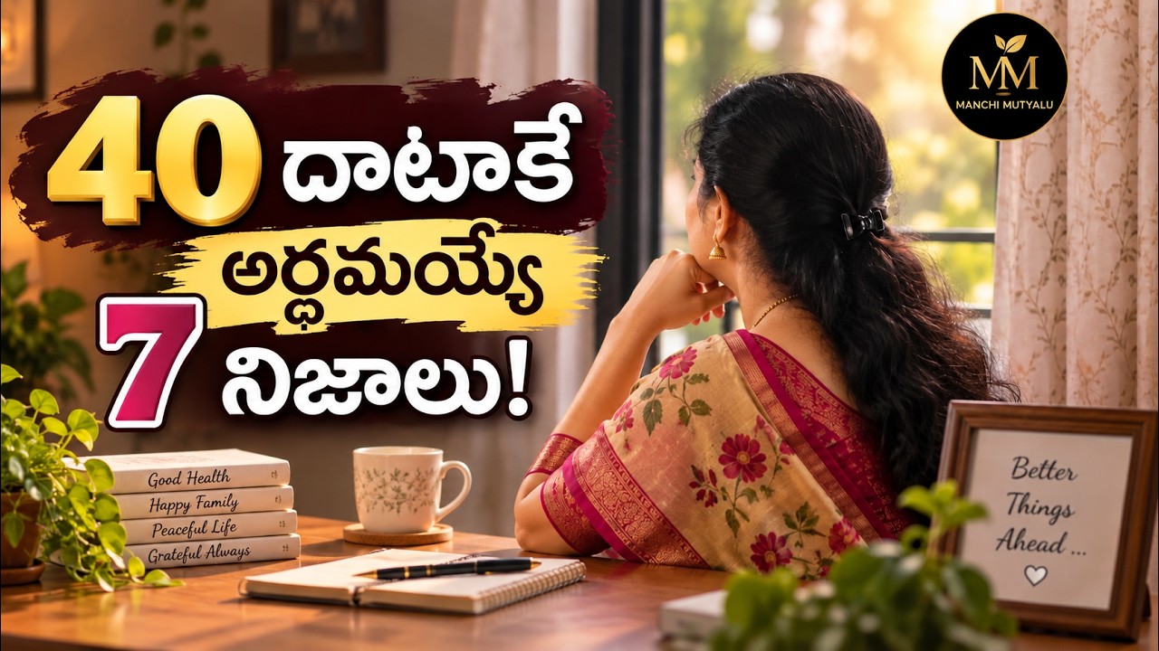 7 Truths Life Teaches After 40 | Small Lessons for a Peaceful Life | Life Lessons in Telugu