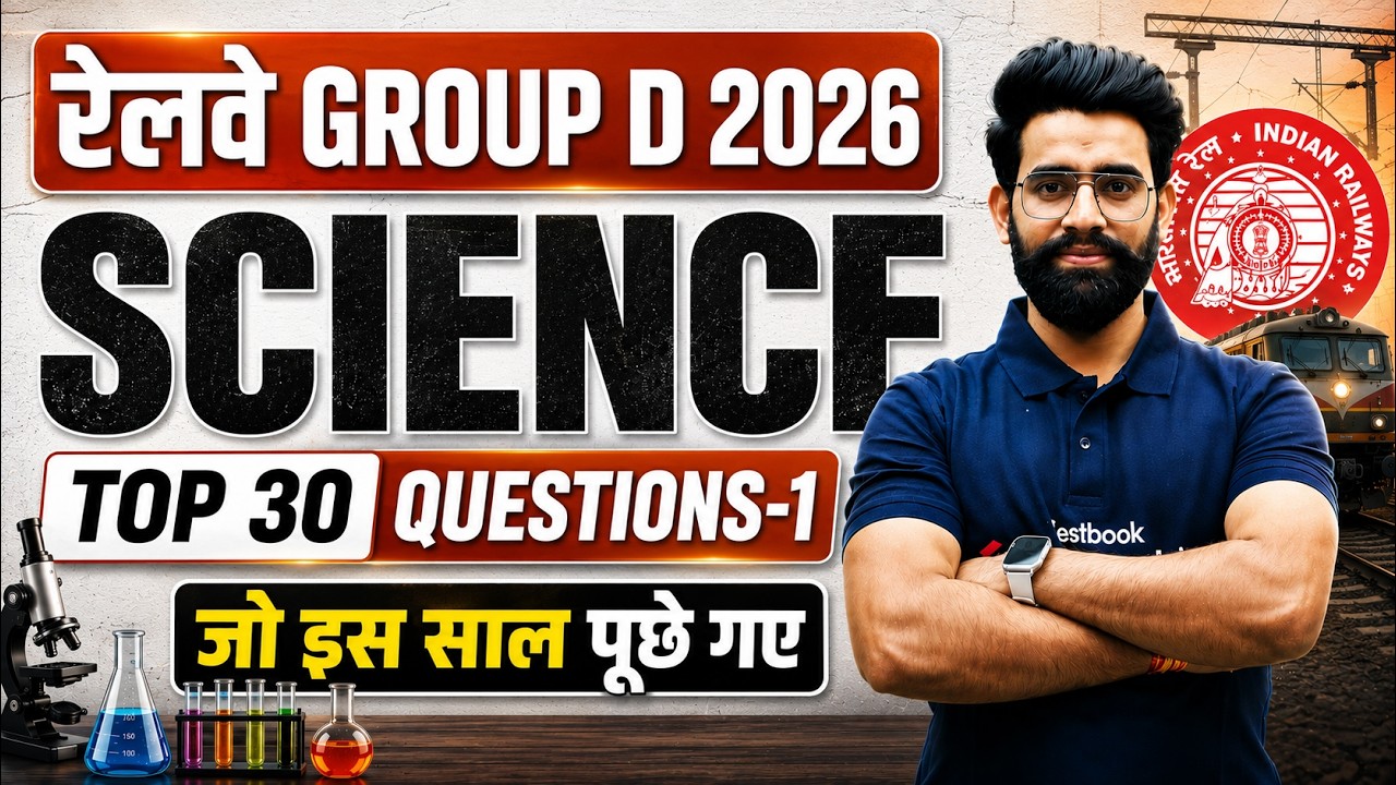 RRB Group D Science Class 2026 | Group D Science Practice Set PYQs | Group D Top 30 PYQ by Lalit Sir