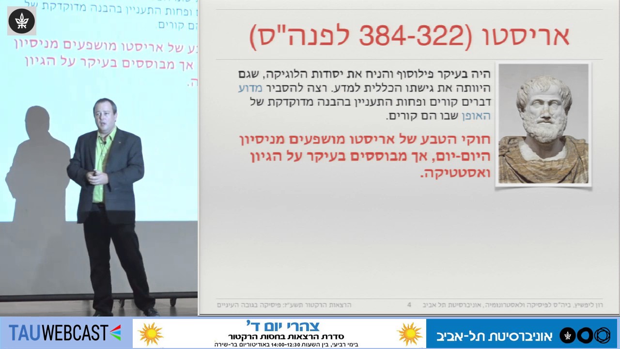 גלילאו ולידתה של השיטה המדעית המודרנית וגם: על גופים נופלים ופרות כדוריות