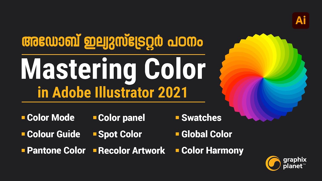 അഡോബ് ഇല്യുസ്ട്രേറ്റര്‍ പഠനം - മലയാളം | Mastering Color in Adobe Illustrator