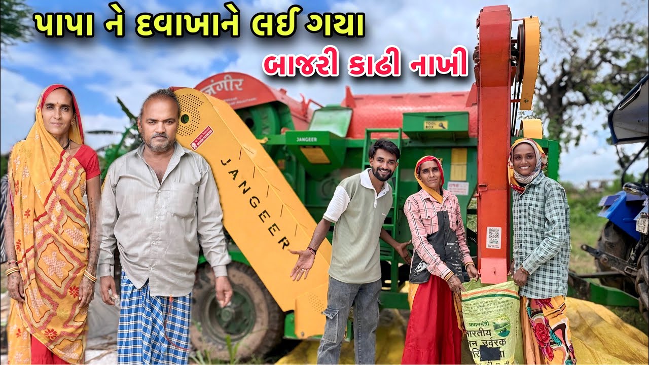 Papa Ne Hospital લઈ ગયા 😨 | Bajri Ne Kadhi Nakhi | Village Culture And Family Life 