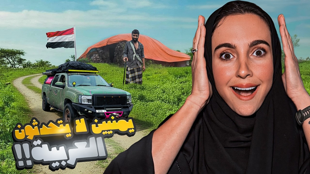 لن تصدق أن هذه اليمن 🇾🇪 🚙!