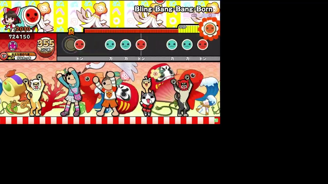 太鼓の達人Bling-Bang-Bang-Born　Ｒ指定  #おうち太鼓