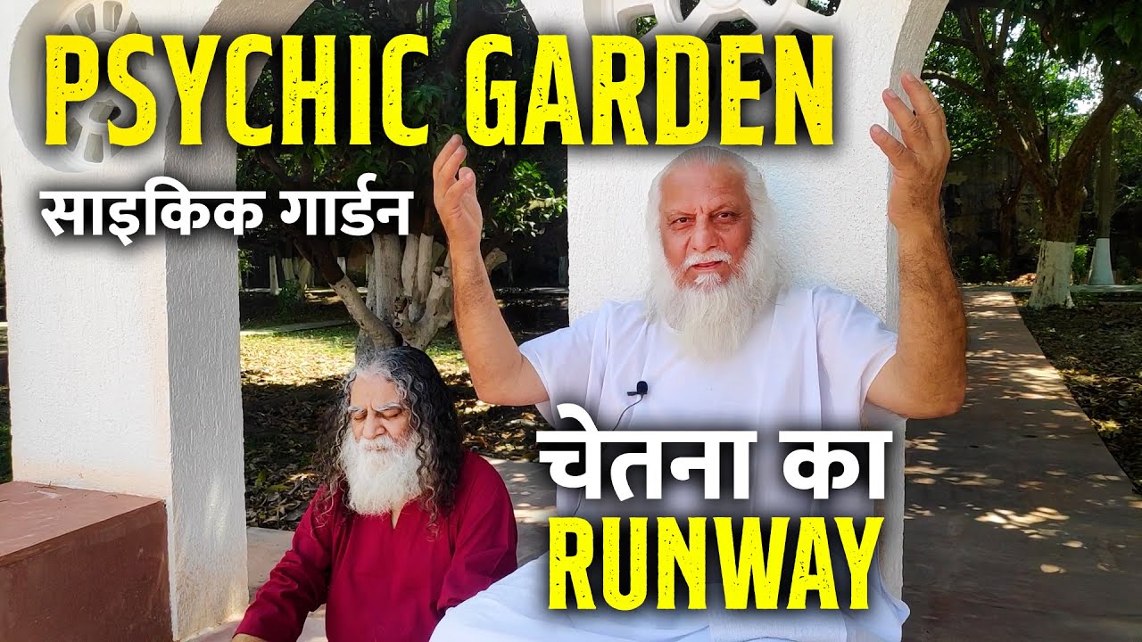 रहस्य से भरा नया जंतर-मंतर - Psychic Garden | Eeshaan Mahesh Aurovalley Ashram | Swami Brahmdev Ji