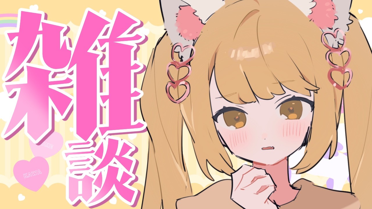 【雑談】花粉無理すぎませんか【#のなたいむ】