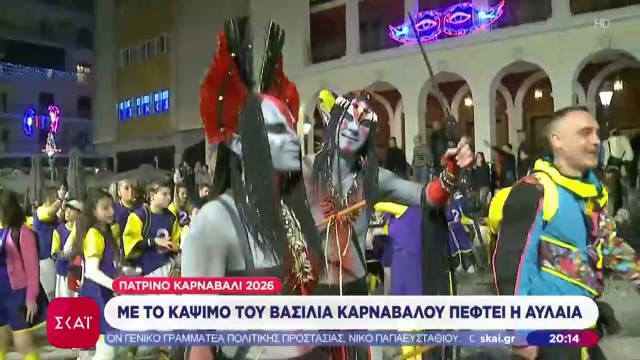 Πατρινό καρναβάλι 2026: Με το κάψιμο του Βασιλιά Καρνάβαλου πέφτει η αυλαία | Βραδινό δελτίο