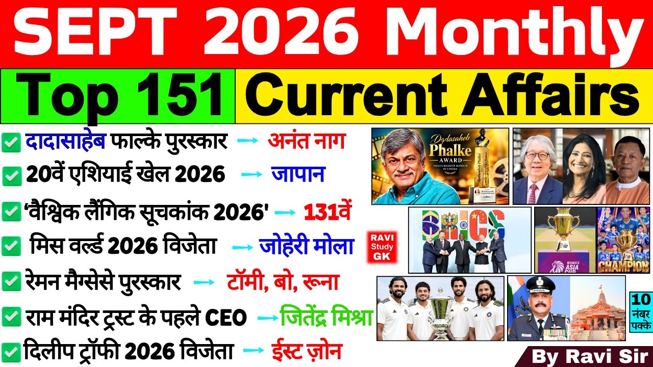 September 2026 Monthly Current Affairs | Current Affairs 2026 Full Month | Current Affairs 2026