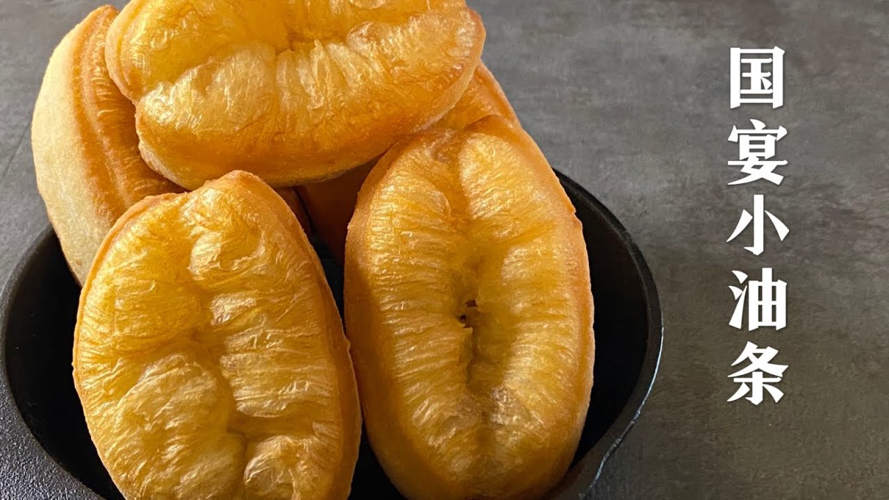 Chinese Fried Dough Sticks /Fritters/ Taste Amazing /My Family loves it! 😋 /国宴小油条，好吃到停不下来！😊