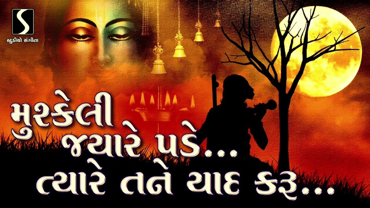 MUSHKELI JYARE PADE TYARE TANE YAAD KARU