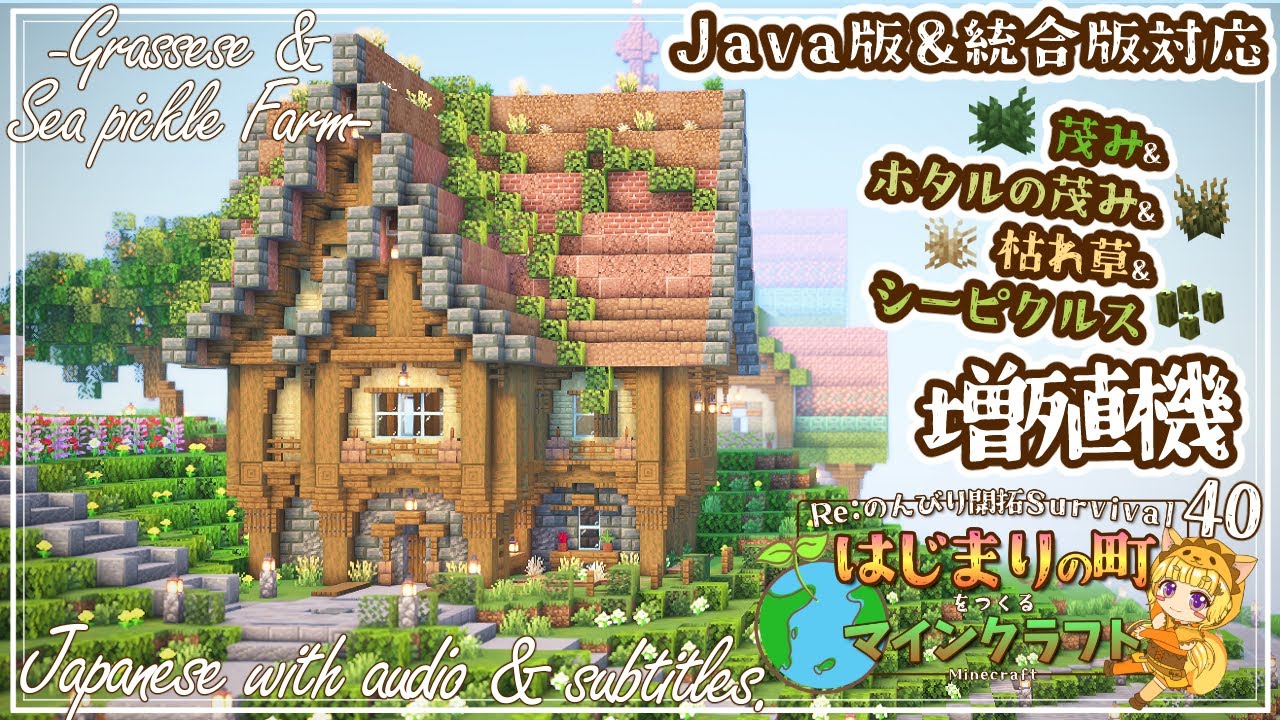 【Minecraft】襲撃者の砦を襲撃！アレイ奪取作戦と草系&シーピクルス製造機を作ったら、アンティークなお家になりました！ -はじまりの町をつくるマインクラフト- #40